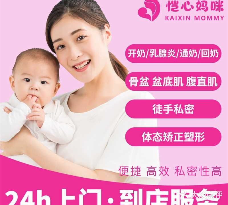 恺心妈咪产后修复中心