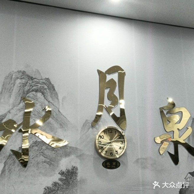 上海泉