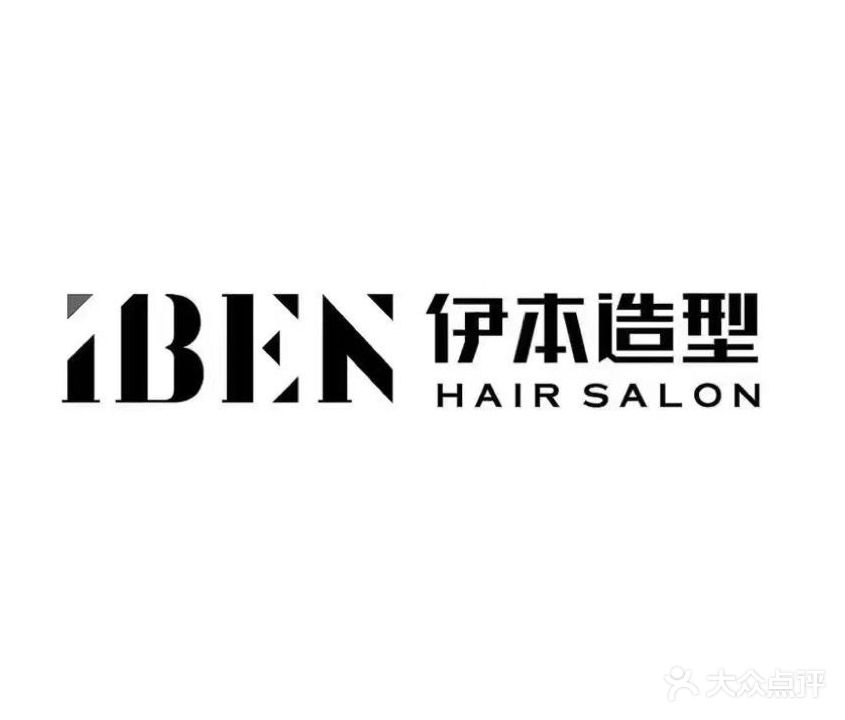伊本造型(武康大楼店)