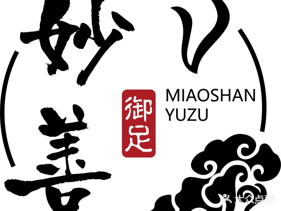 妙善御足养生SPA会所(国税局点)