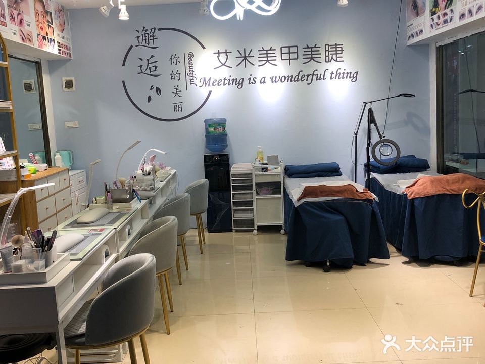 艾米美甲美睫