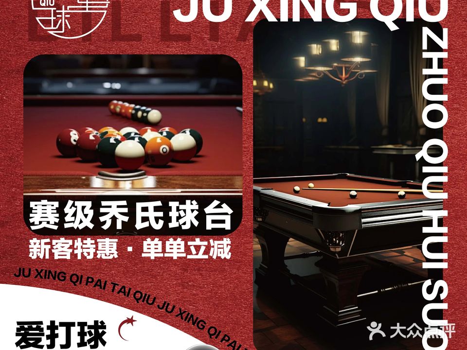 巨星球·桌球会所(宝龙广场店)