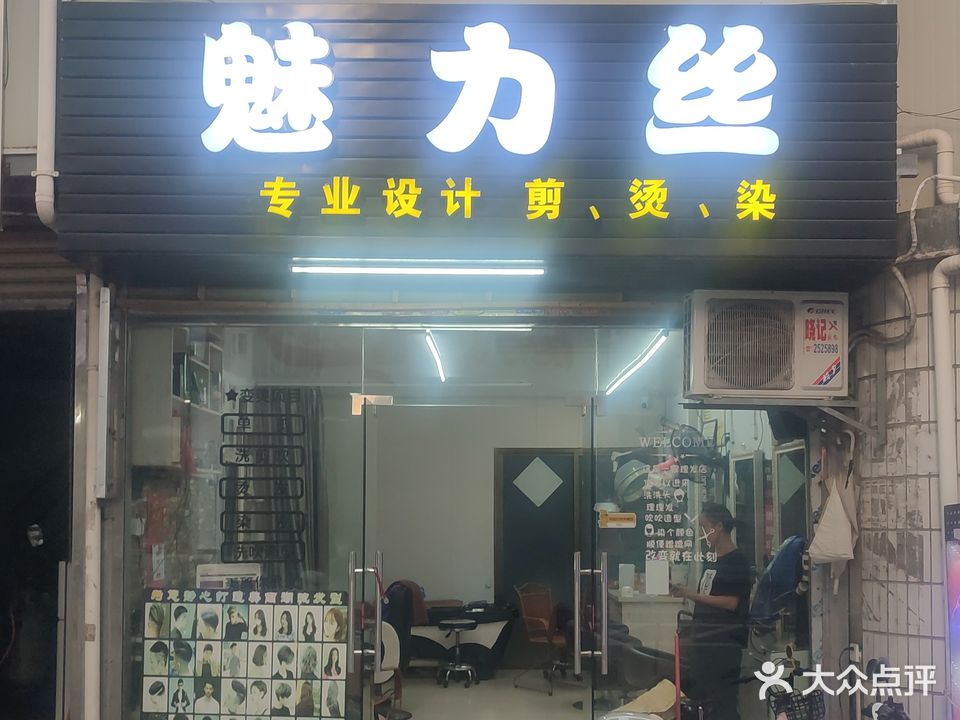 巴黎丝(新县城店)