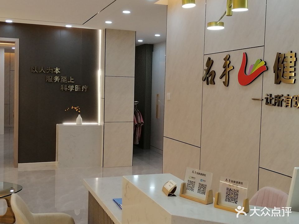 名手按摩(君钰府店)