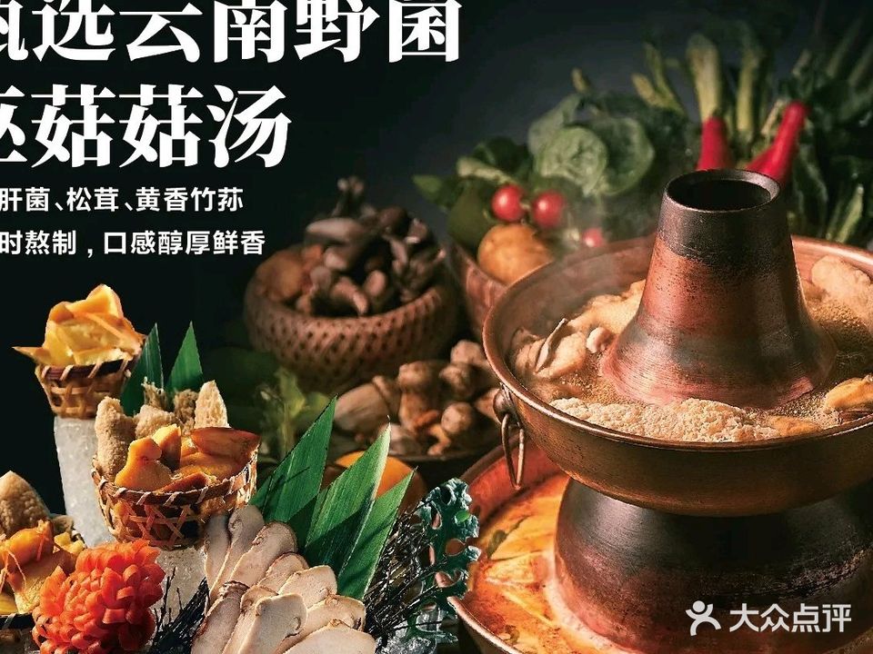焱格格云南雪菌老火锅·自助餐(静安店)