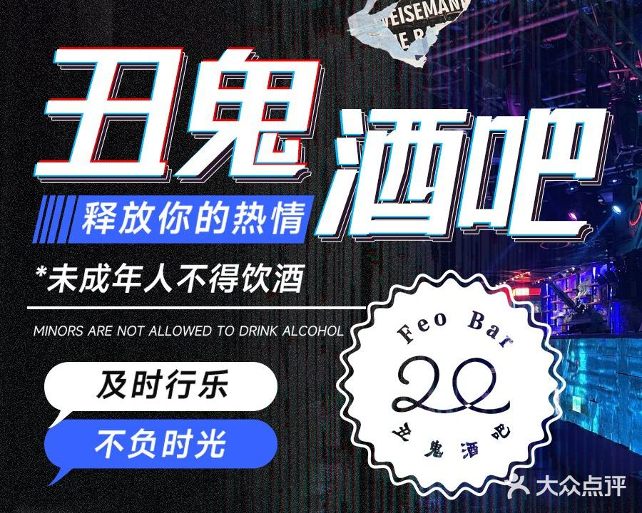 丑鬼酒吧(超凡店)