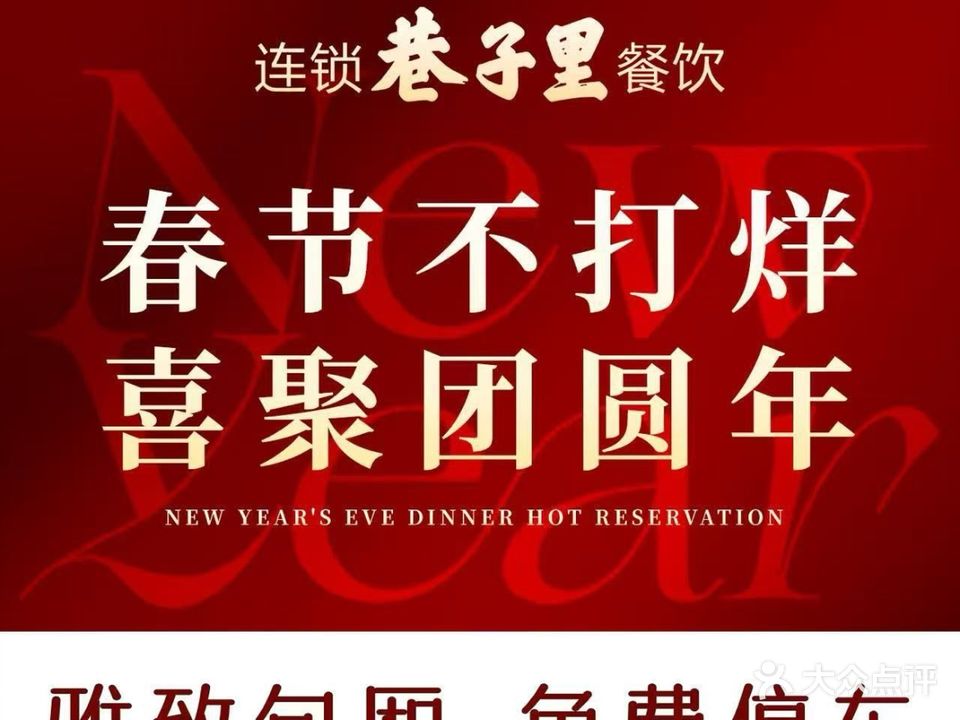 巷子里渔家宴(洪都中大道店)