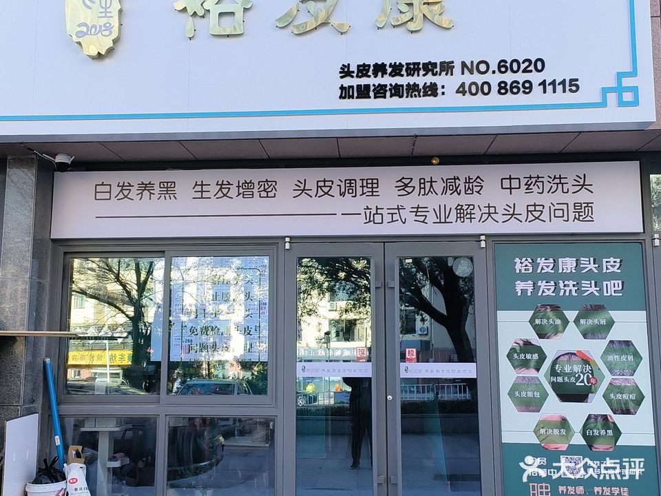 禅洗头部护理(卧龙福地店)