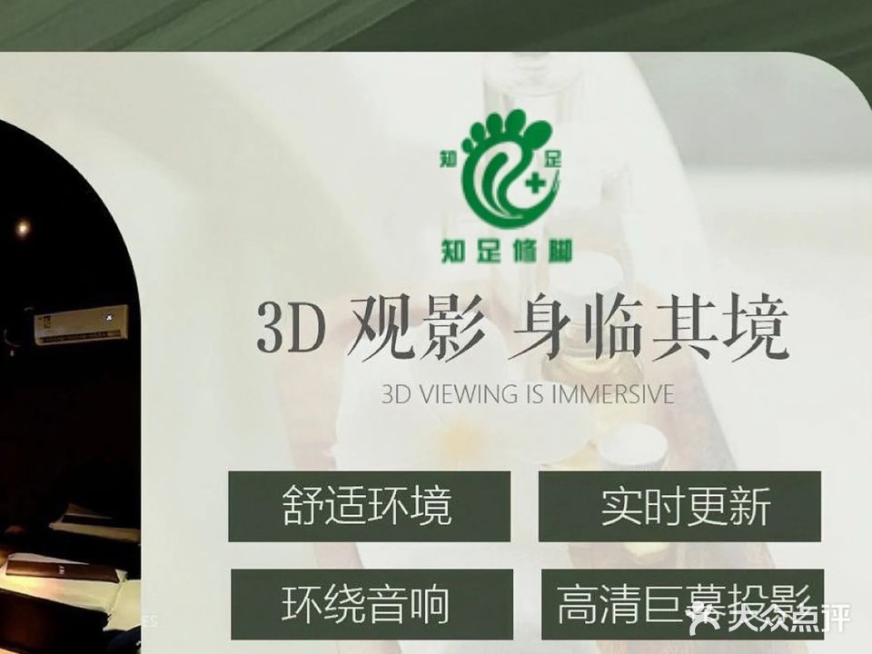 知足修脚(昌平店)
