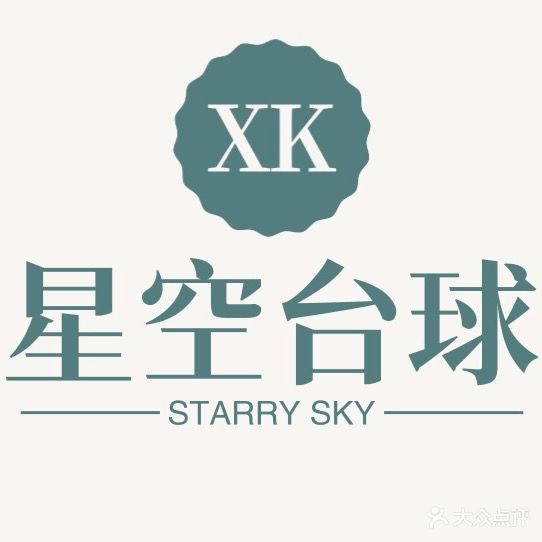 星供戕空台球俱乐部