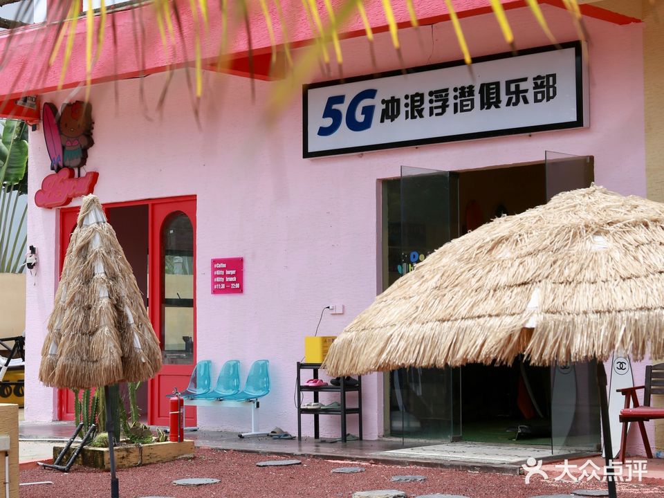 5G·1996第三湾冲浪·桨板(神州半岛店)