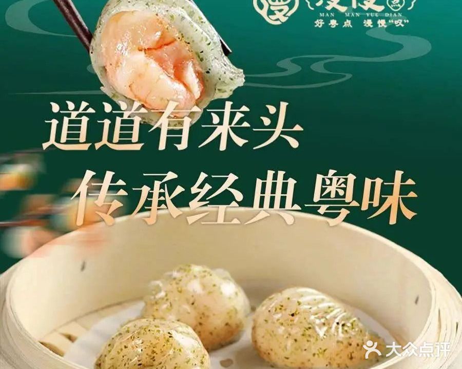 漫慢粤点·海鲜·粤菜·点心·烧腊(金星路店)