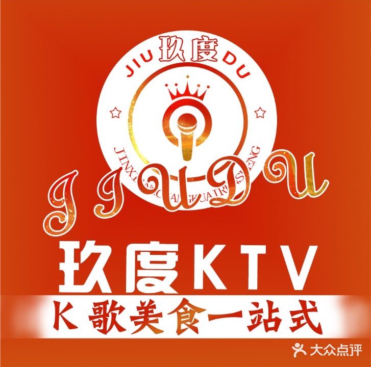 玖度烧烤·音乐餐厅·烤羊小龙虾(九原店)