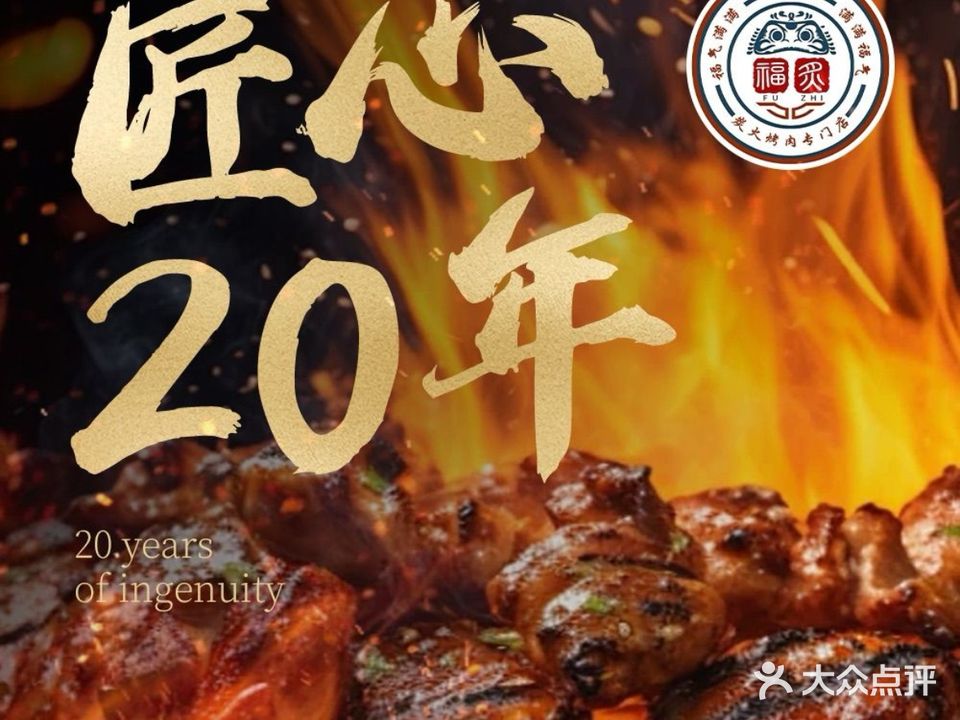 福炙的炭火烧肉(万象城店)