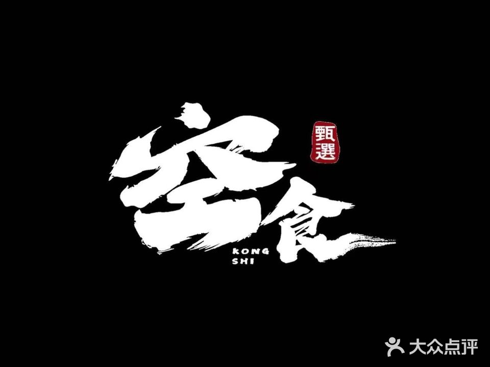 空食放题自助(八大局店)