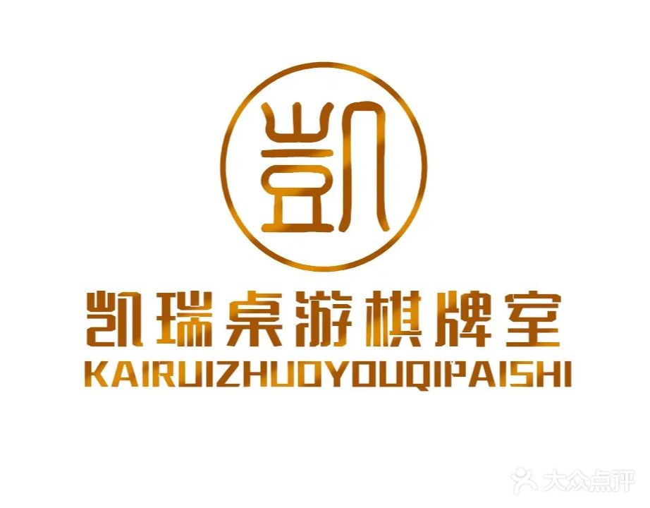 凯瑞桌游棋牌室
