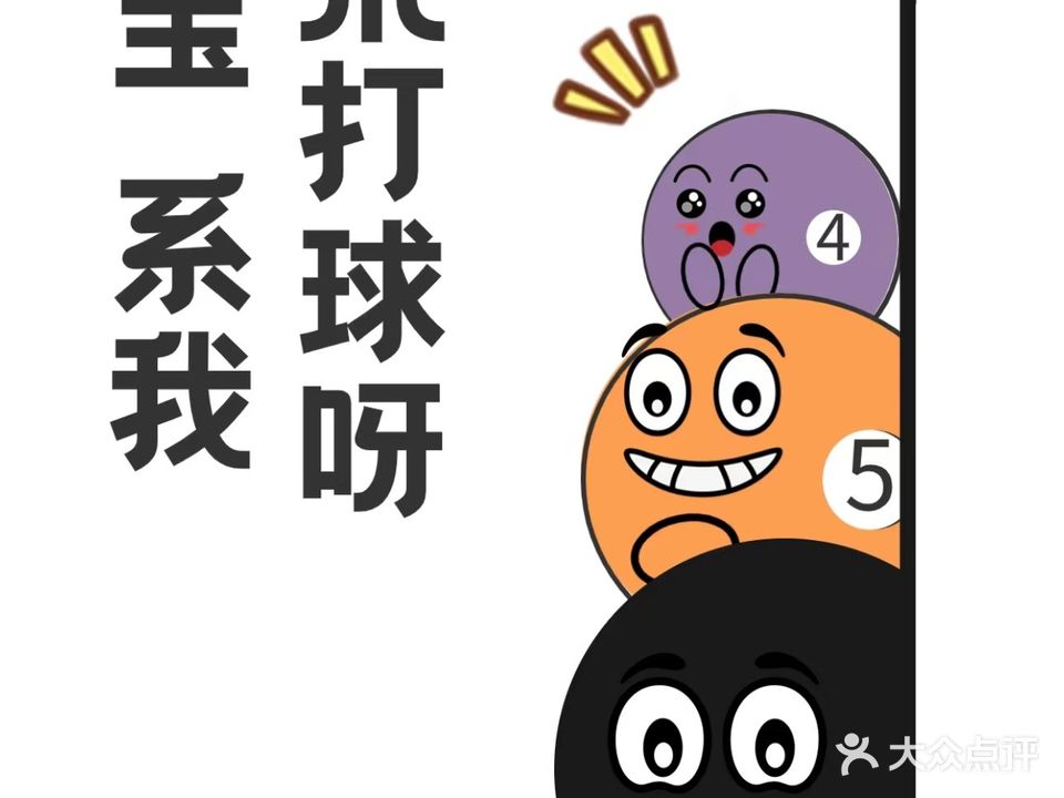 掌上台球娱乐馆