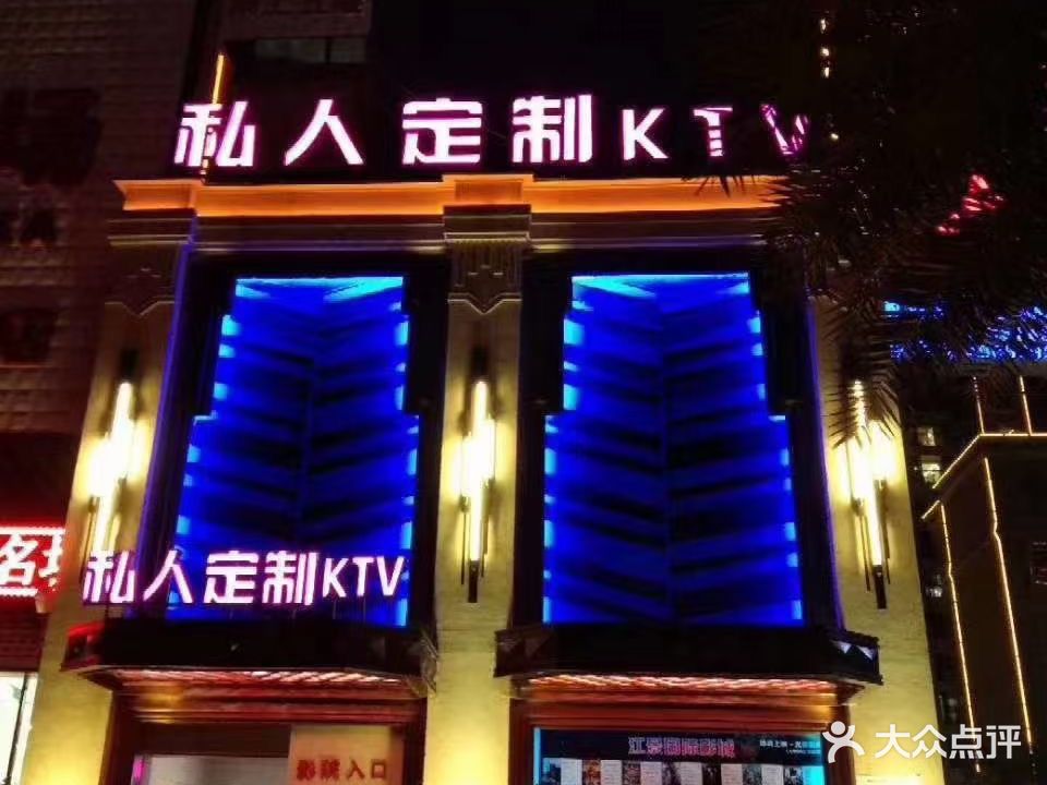 私人定制KTV