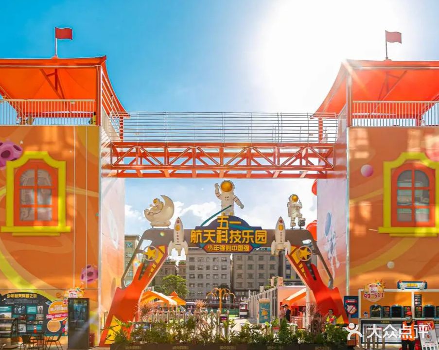 仲恺航天科技乐园(51新天地购物中心五一路店)