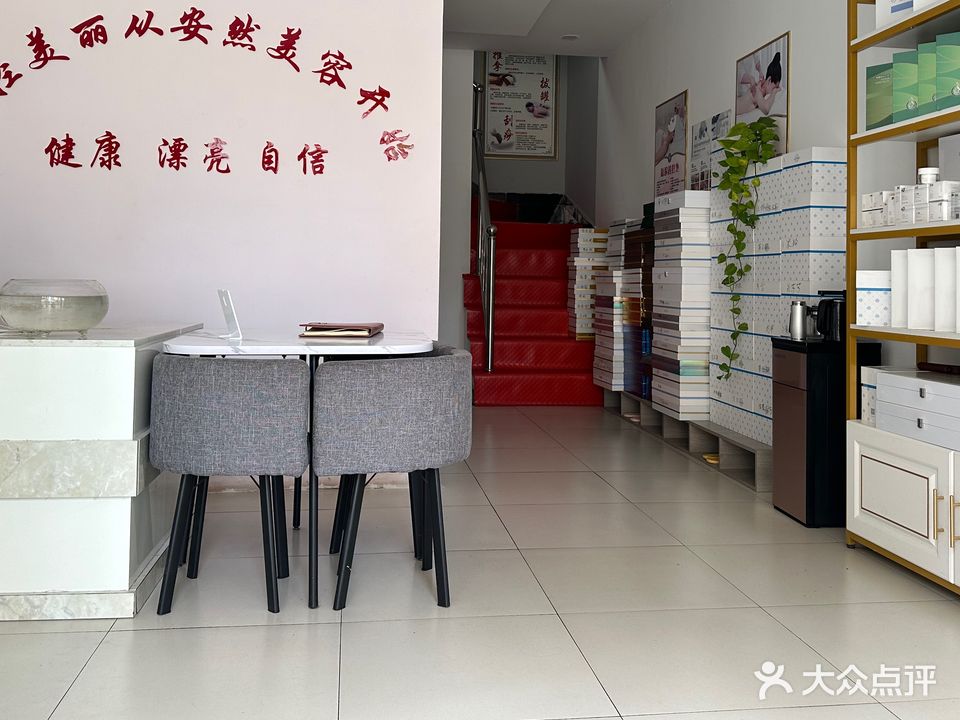 安美容中心