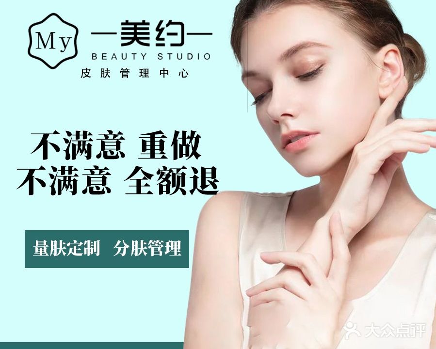美约皮肤管理(春天里店)