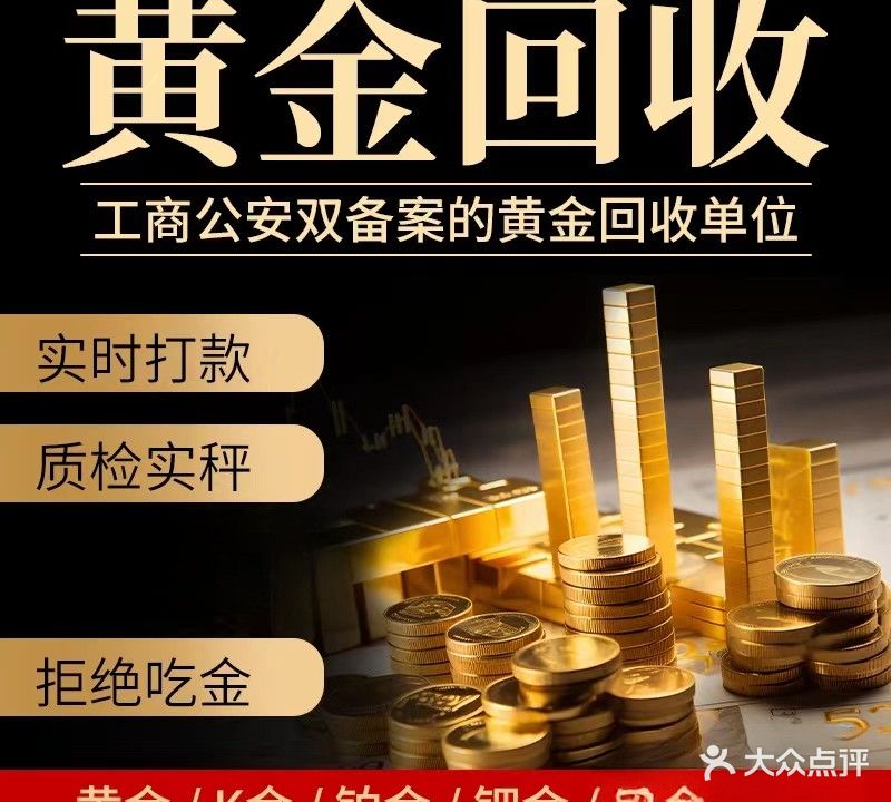 珂宝寄卖行(回收黄金奢侈品)