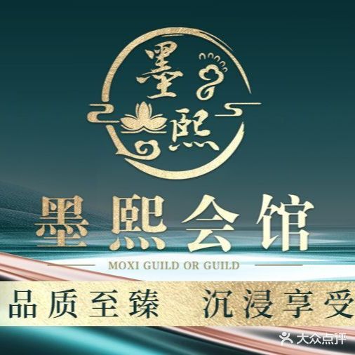 和熙会馆