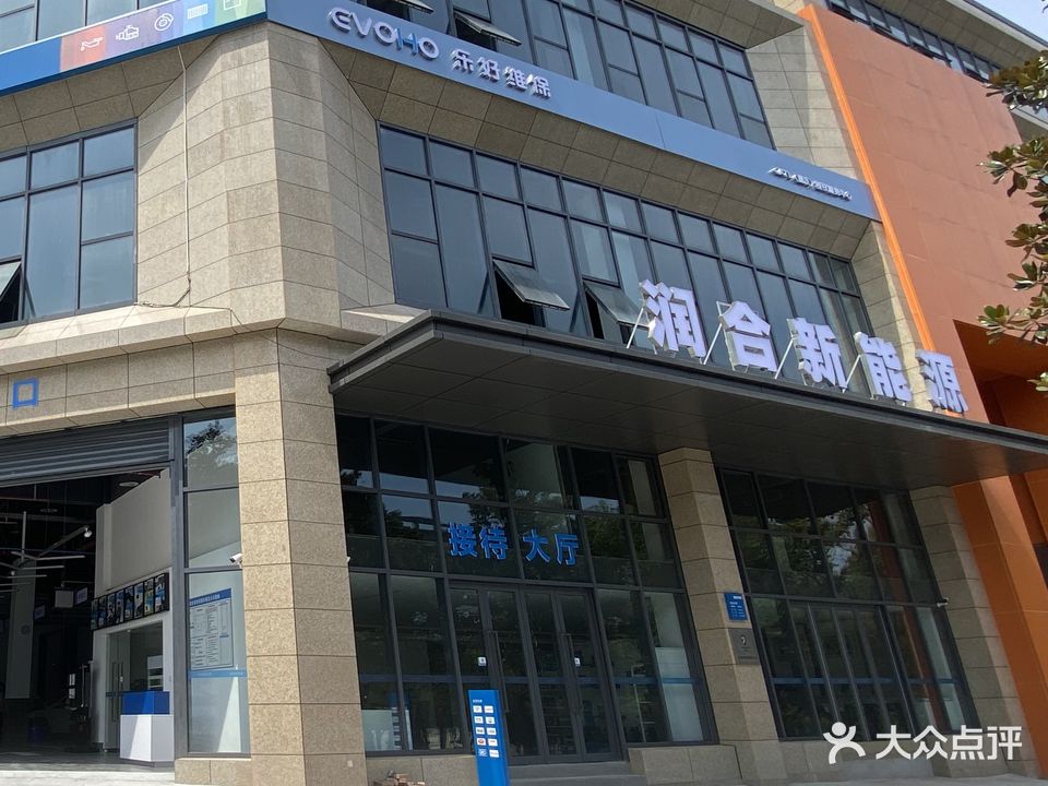 重庆市润合新能源汽车有限公司