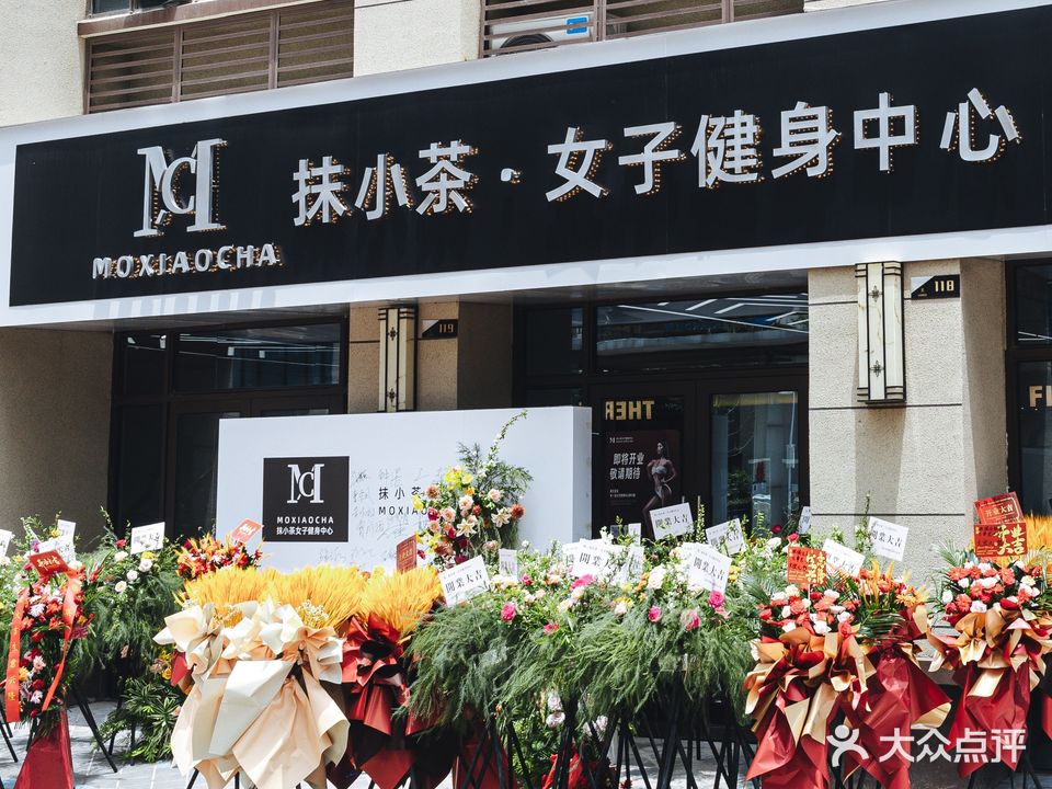 抹小茶·女子健身中心