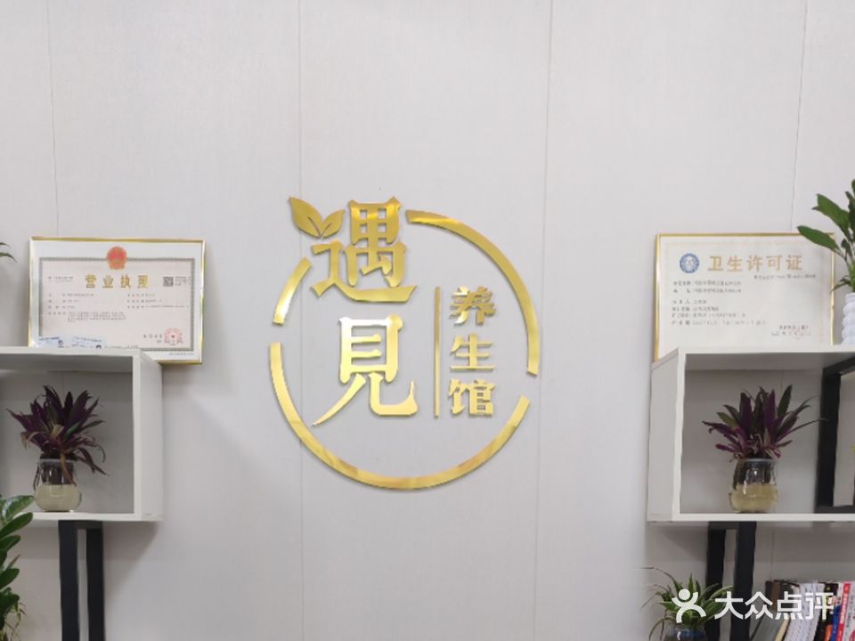遇见养餬生馆(校前街店)