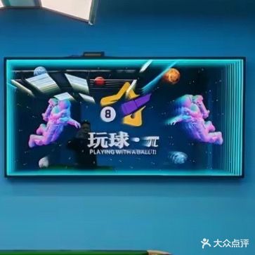 玩球·π24小时自助台球厅