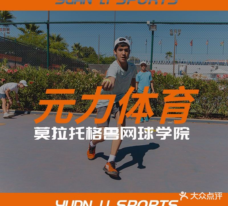 元力体育中心