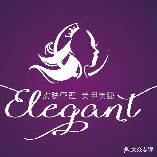 Elegant韩式皮肤管理中心