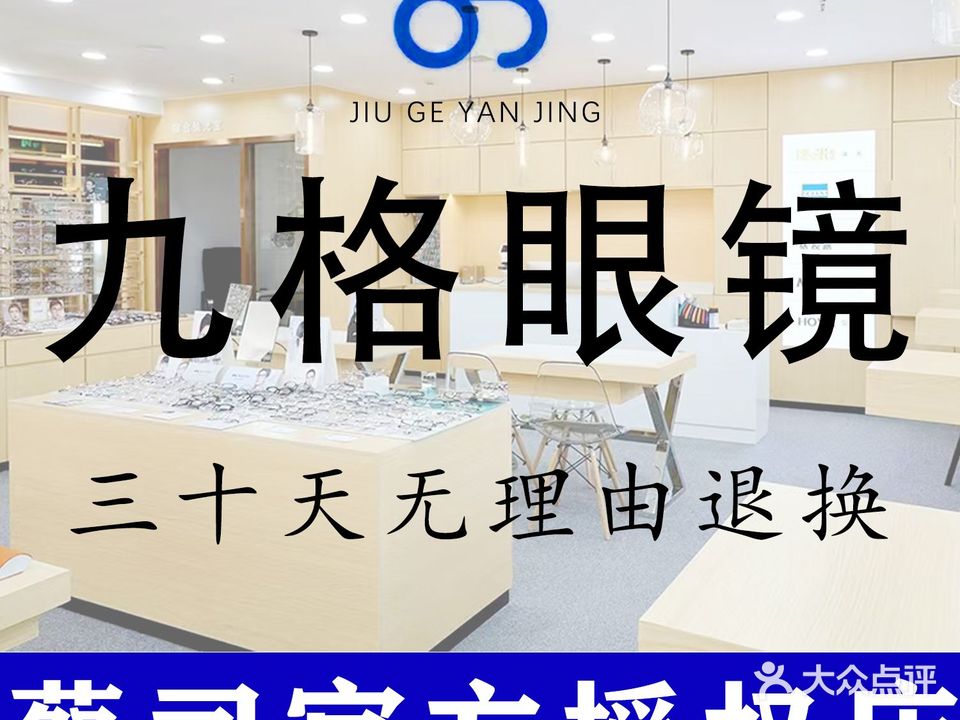 酒阁眼镜工厂(马鞍山花山店)