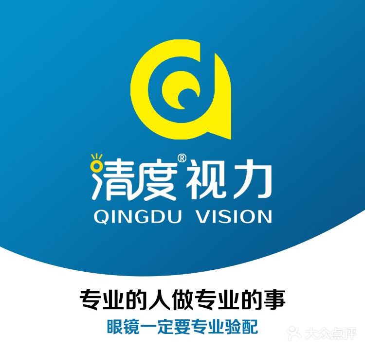 清度视力·眼镜