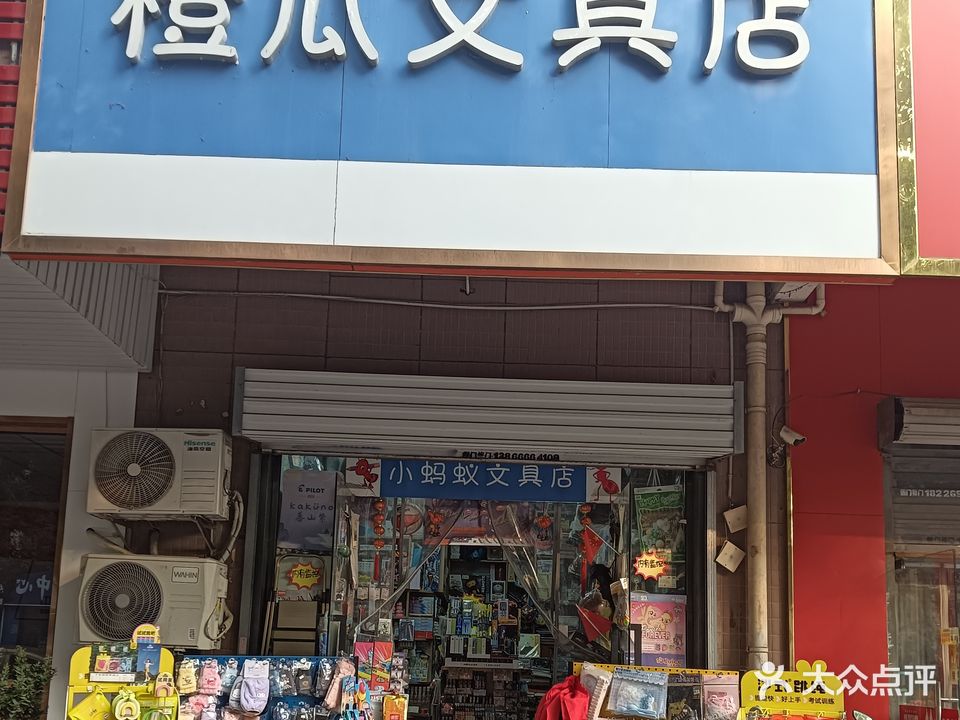 橙瓜文具店