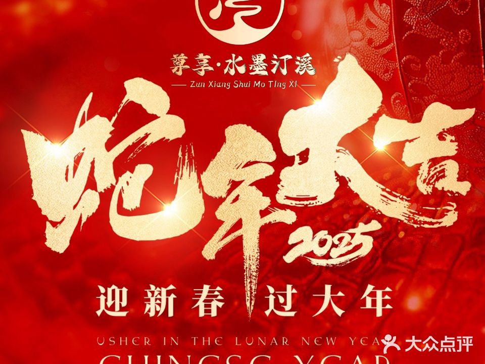 尊享·水墨汀溪汤泉足道SPA(高新银泰店)