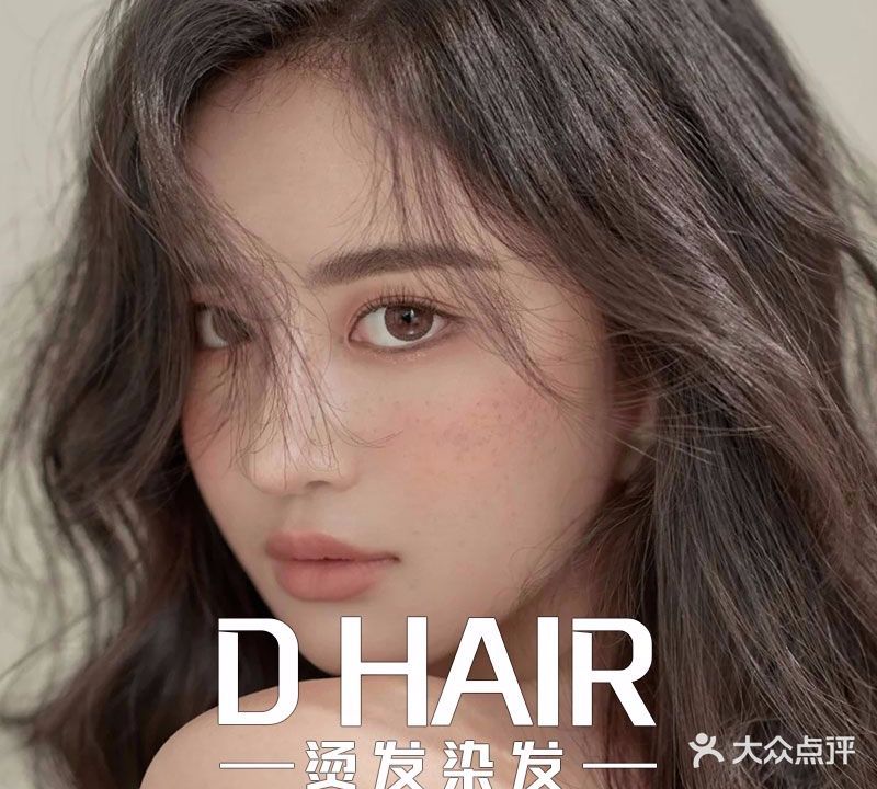 D hair salon