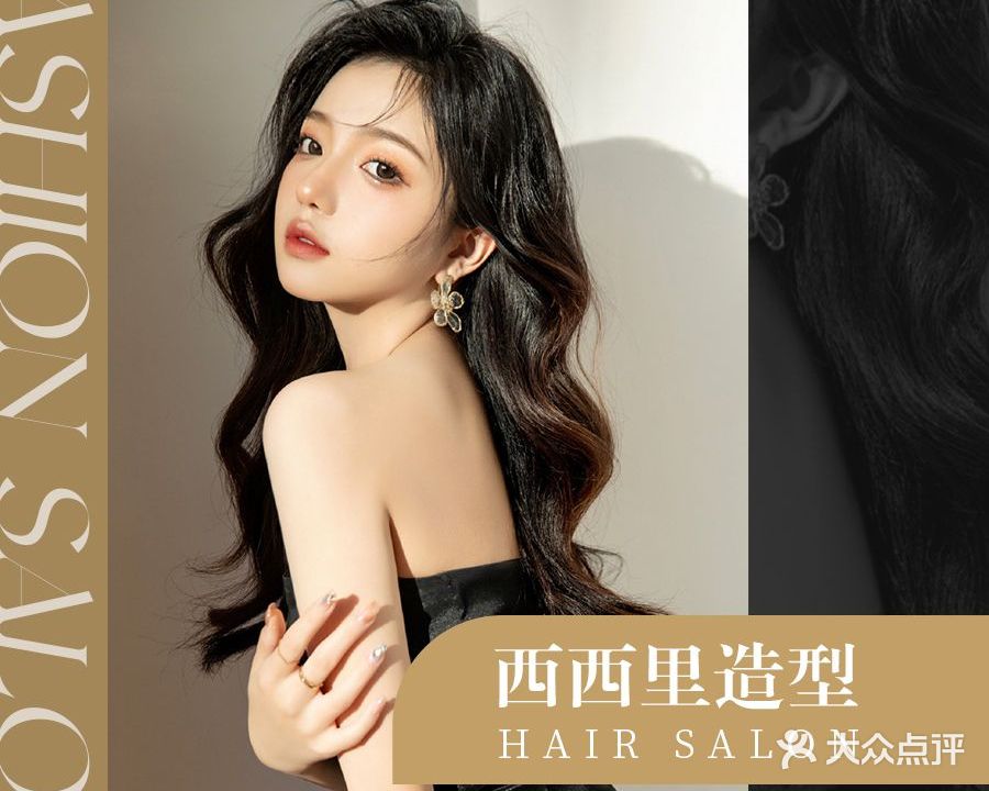 西西里造型