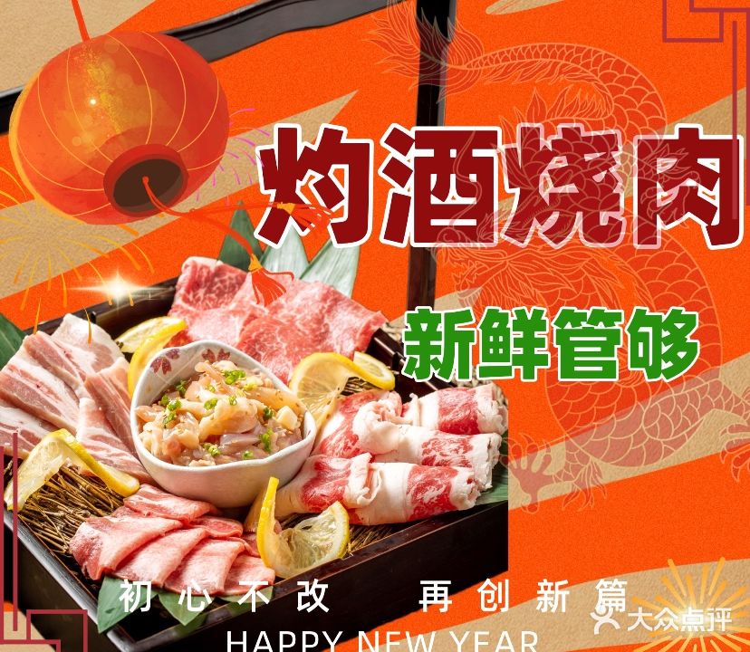 灼酒烧肉(江汉路店)