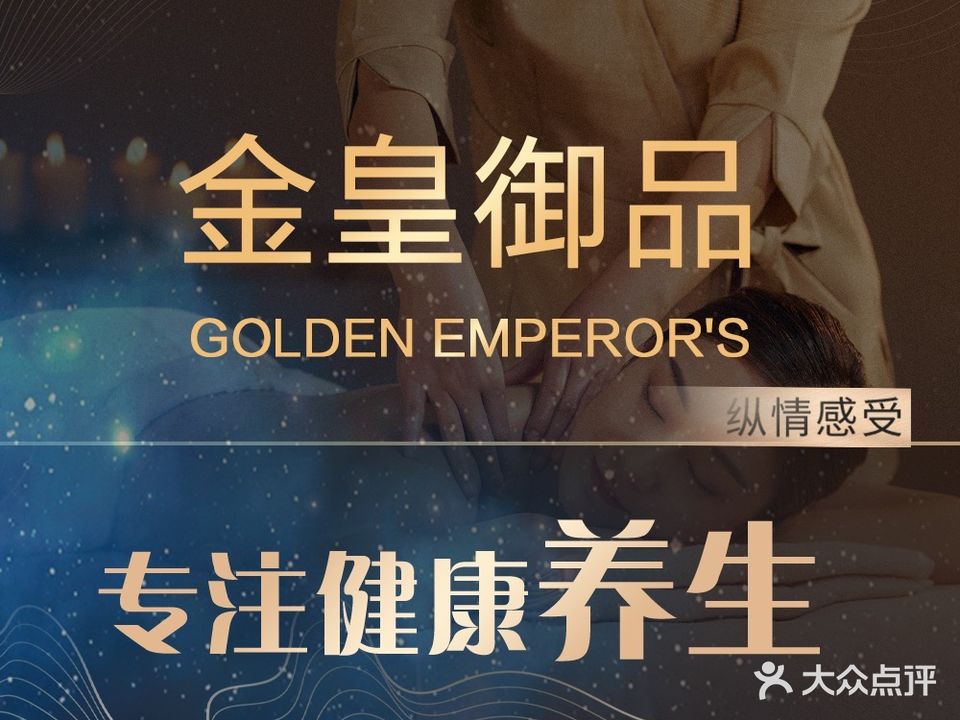 金皇御品(中共郢城镇荆北村(居)支部委员会店)