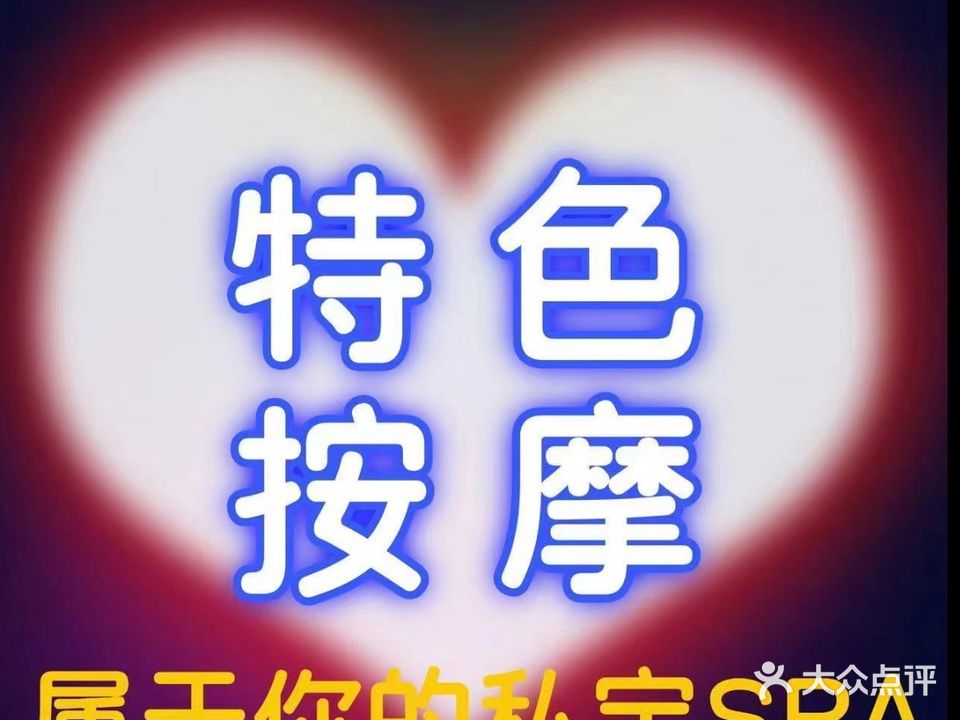 约·单宝港式按摩SPA(万达广场湛江经开店)