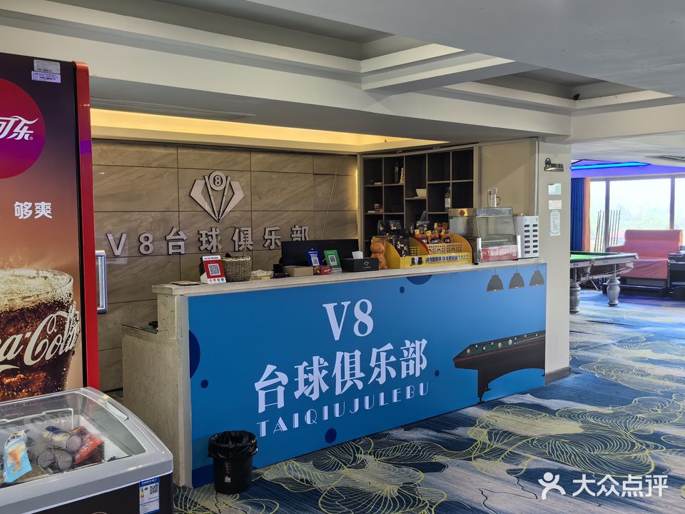V8台球俱乐部(巨人印象店)