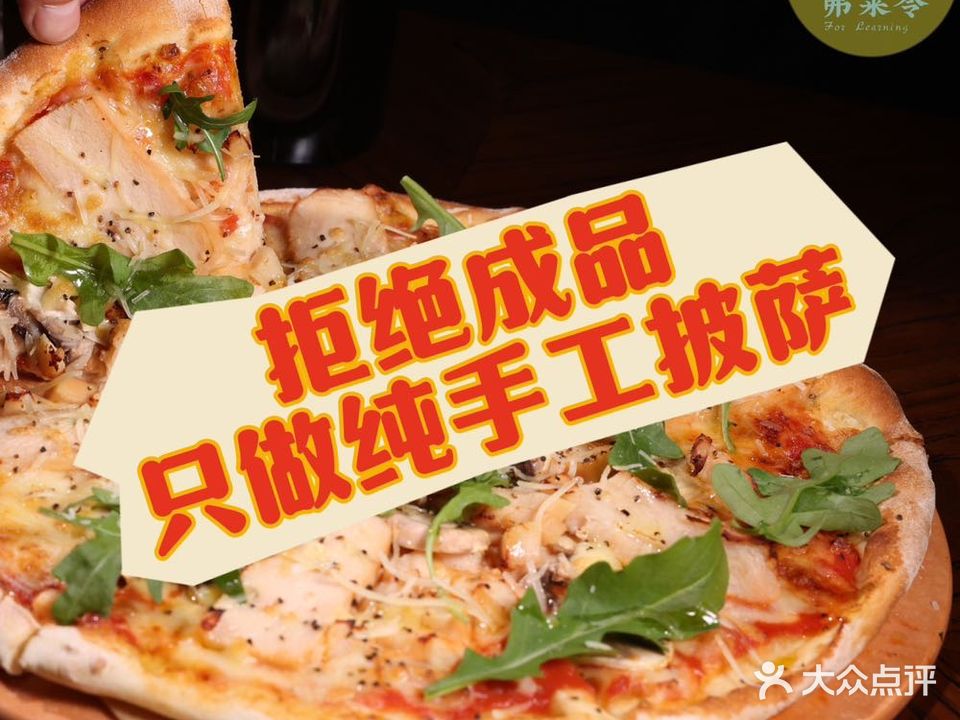 弗莱令·悦读西餐(图书城店)