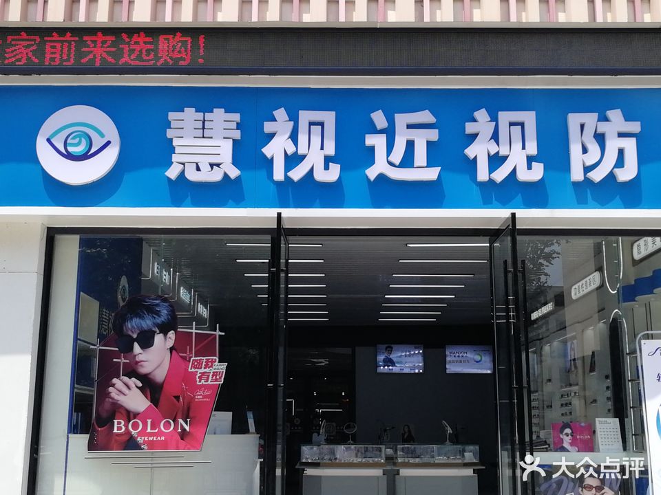 慧视近视防控