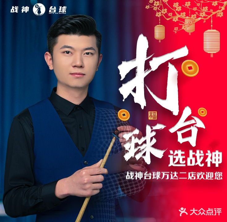战神太球(万达二店)