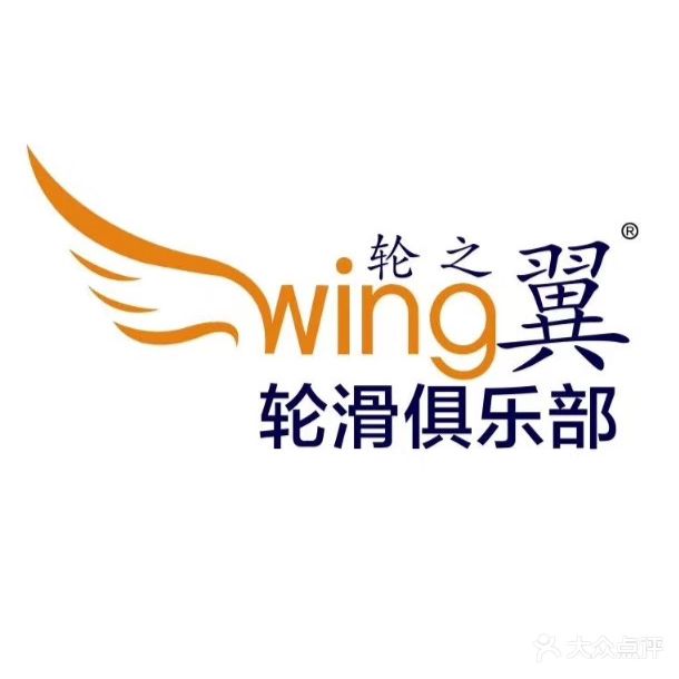 辽宁轮之翼轮滑俱乐部(龙之梦购物中心店)