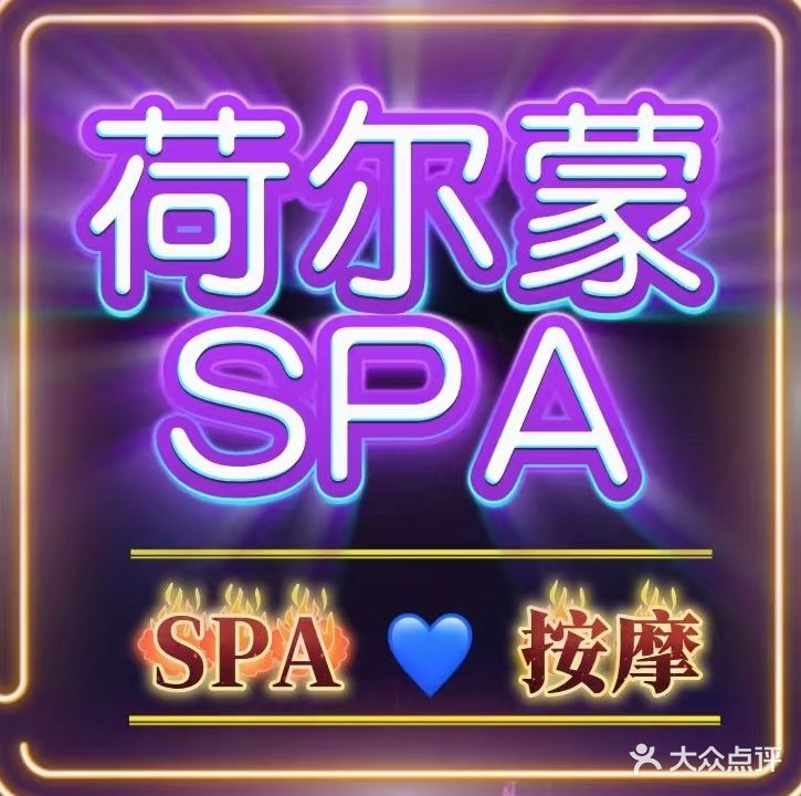 沧浪阁·私域·SPA(博大新城店)
