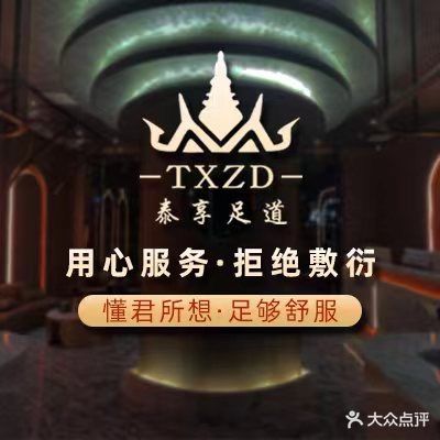 泰享足dao(阜阳国际汽配城店)