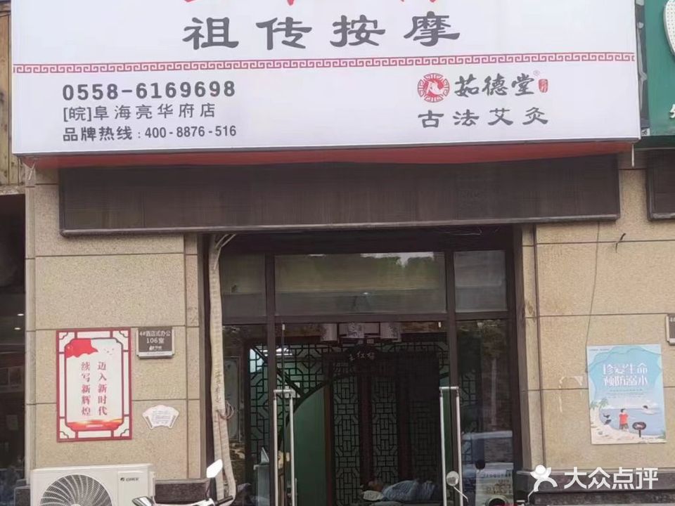 王红梅王祖传按摩(海亮华府店)